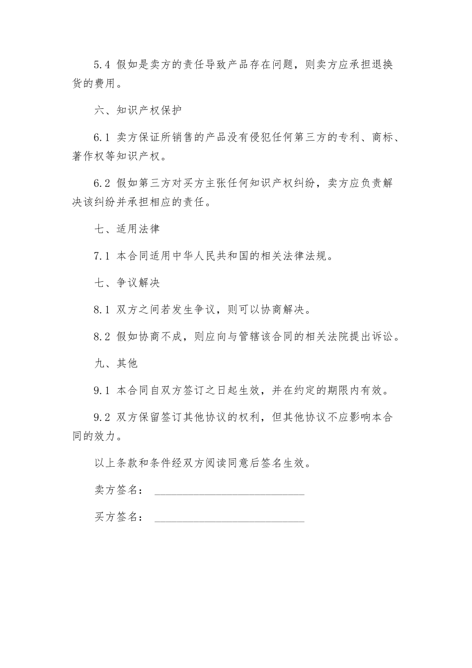 种子销售合同_第3页