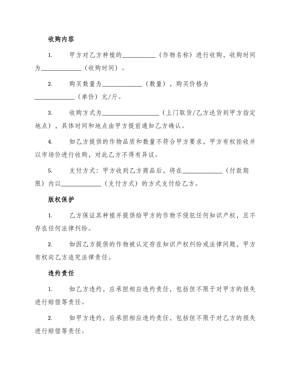 种植收购合同_第2页
