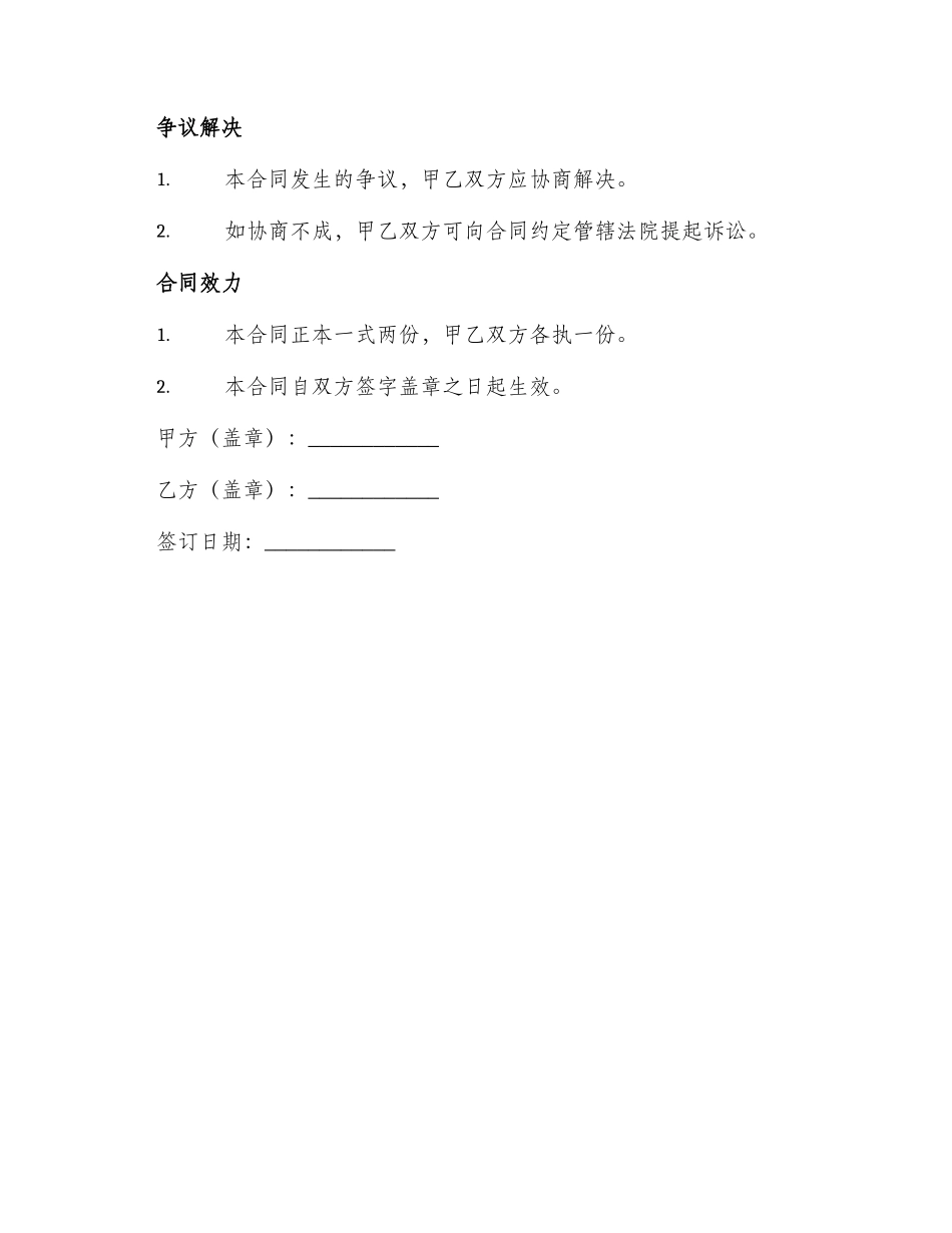 种植收购合同_第3页