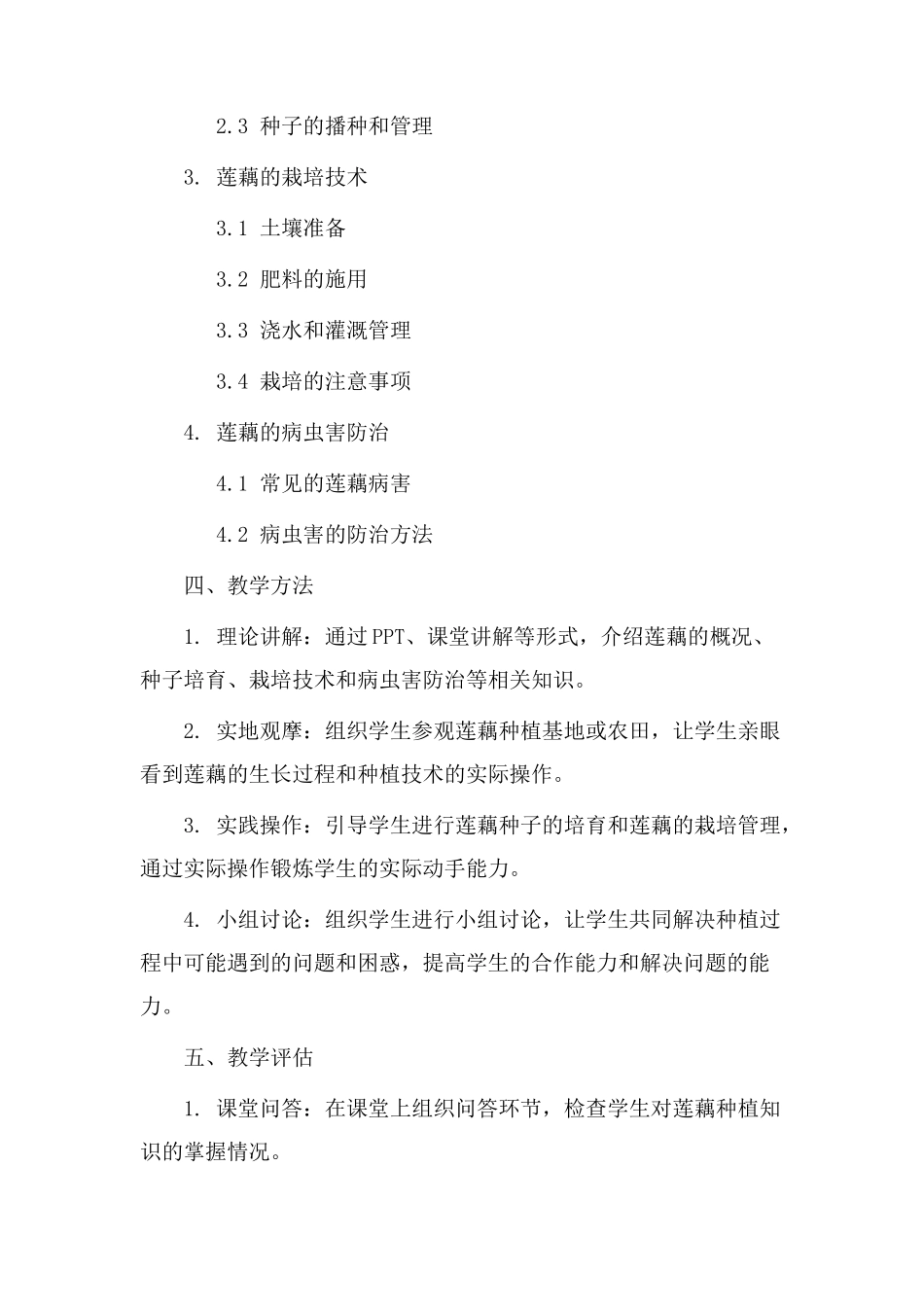 种植莲藕教学设计_第2页