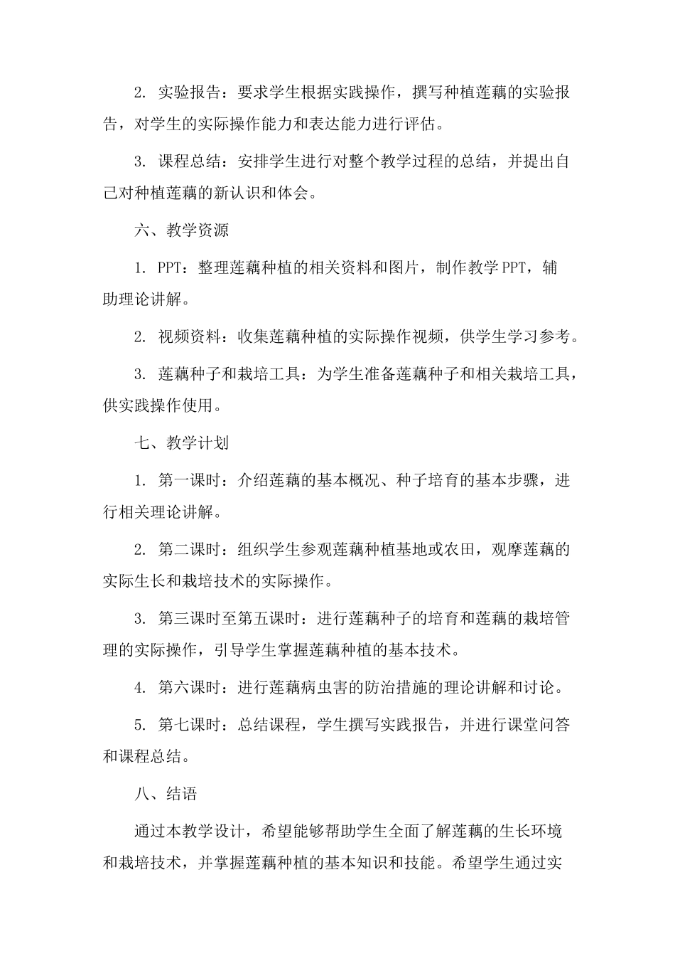 种植莲藕教学设计_第3页