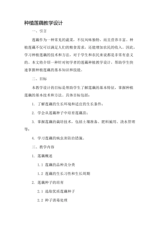 种植莲藕教学设计