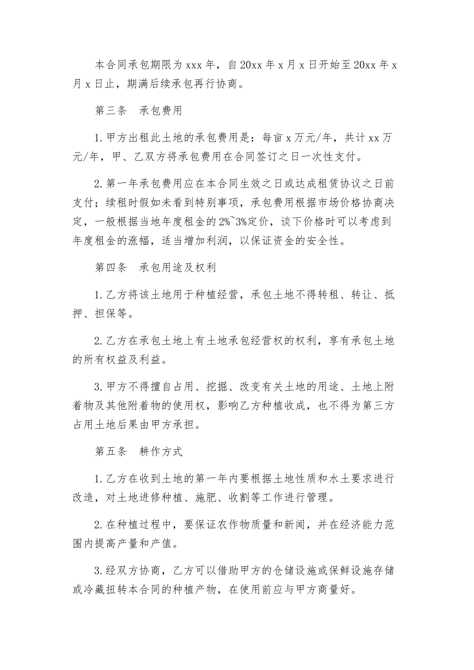 种田承包合同_第2页