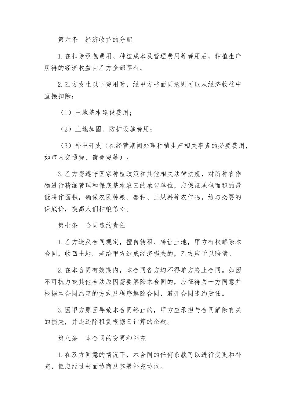 种田承包合同_第3页