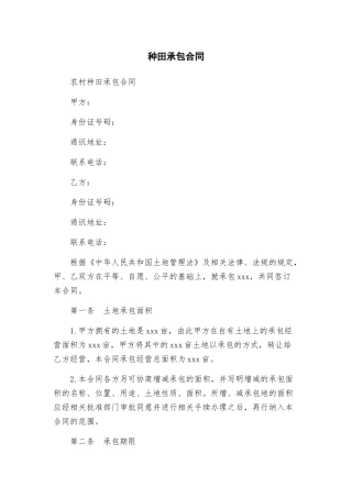 种田承包合同