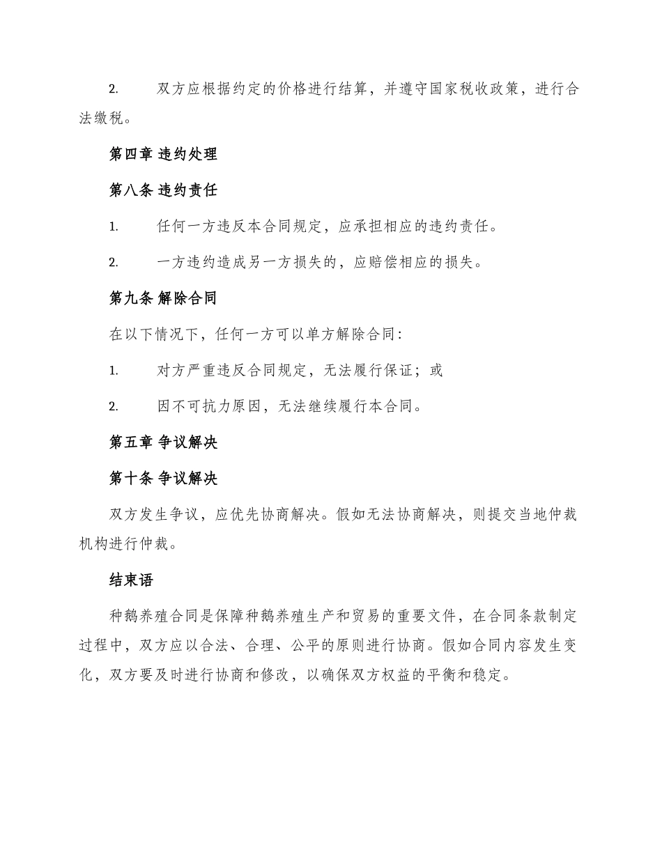 种鹅养殖合同_第3页