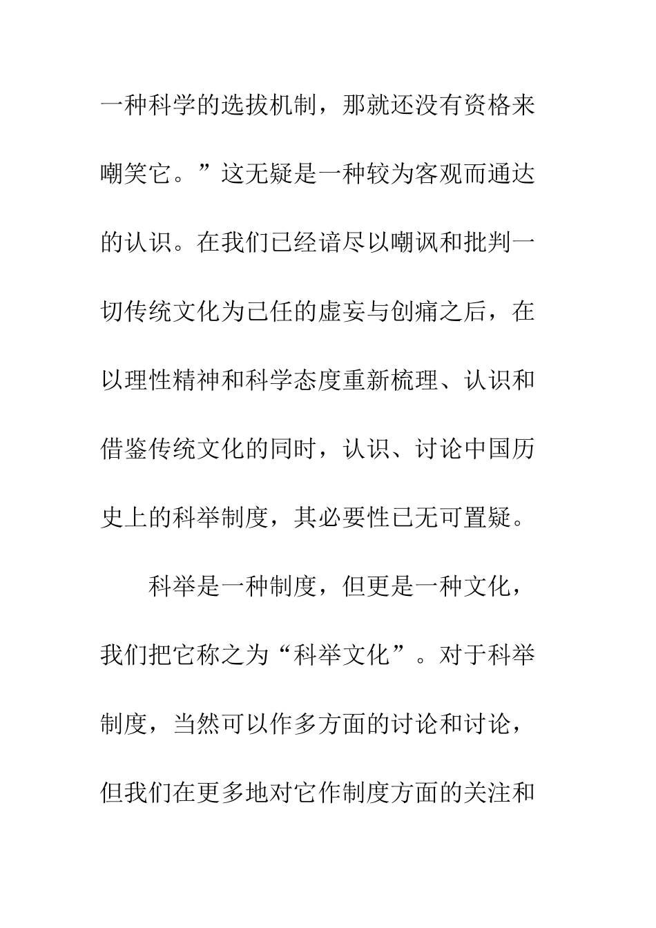 科举文化以及国内古代文学联系_第2页