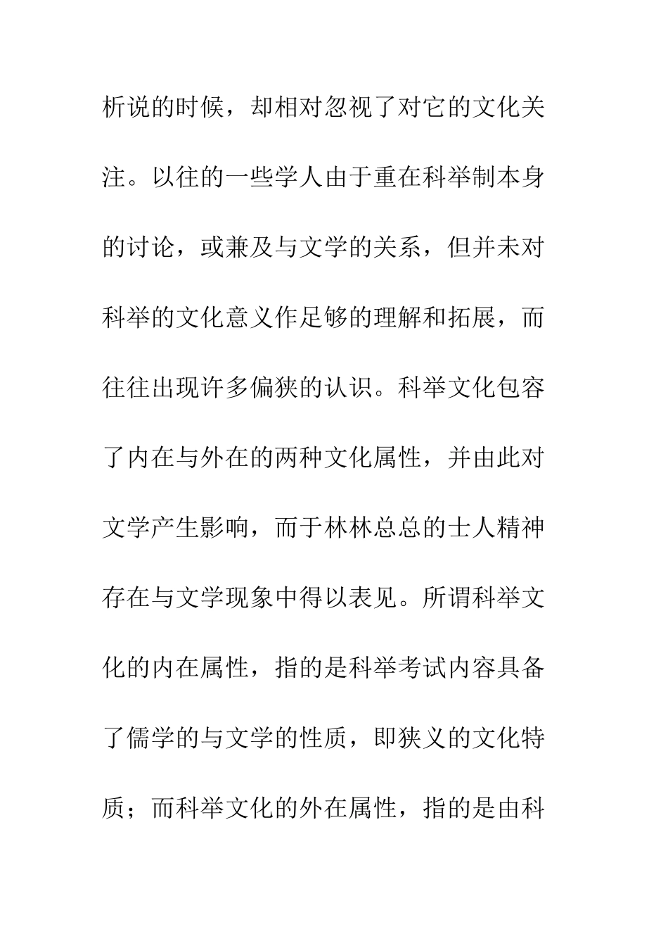 科举文化以及国内古代文学联系_第3页