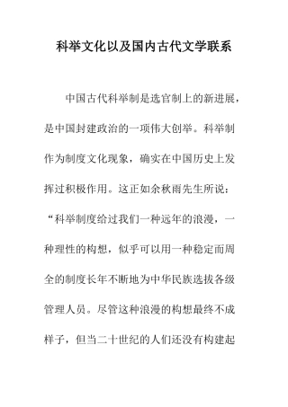 科举文化以及国内古代文学联系