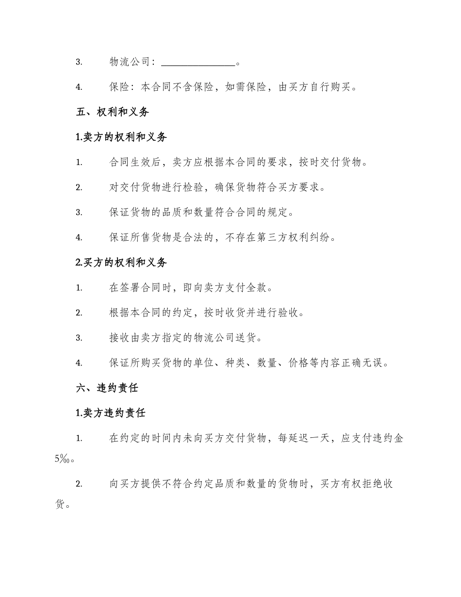 种猪销售合同_第2页