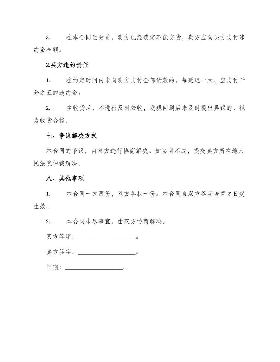 种猪销售合同_第3页