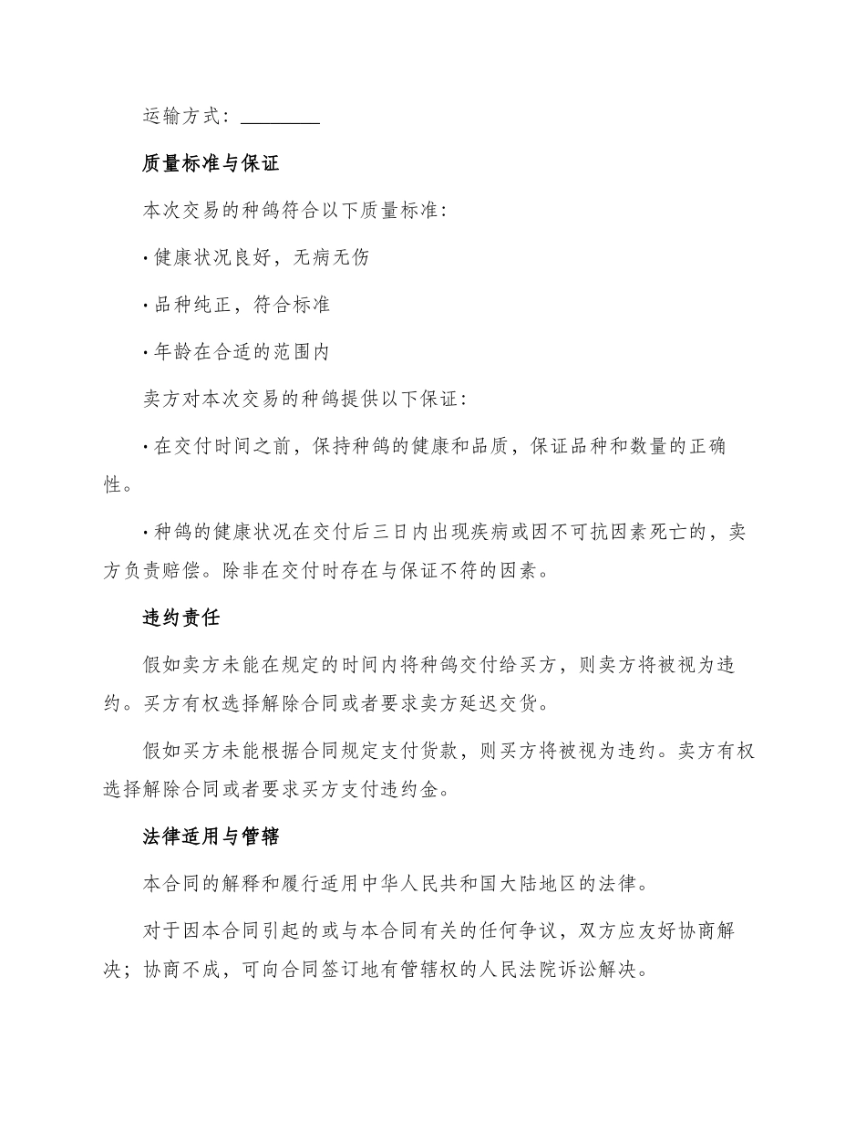 种鸽买卖合同_第2页