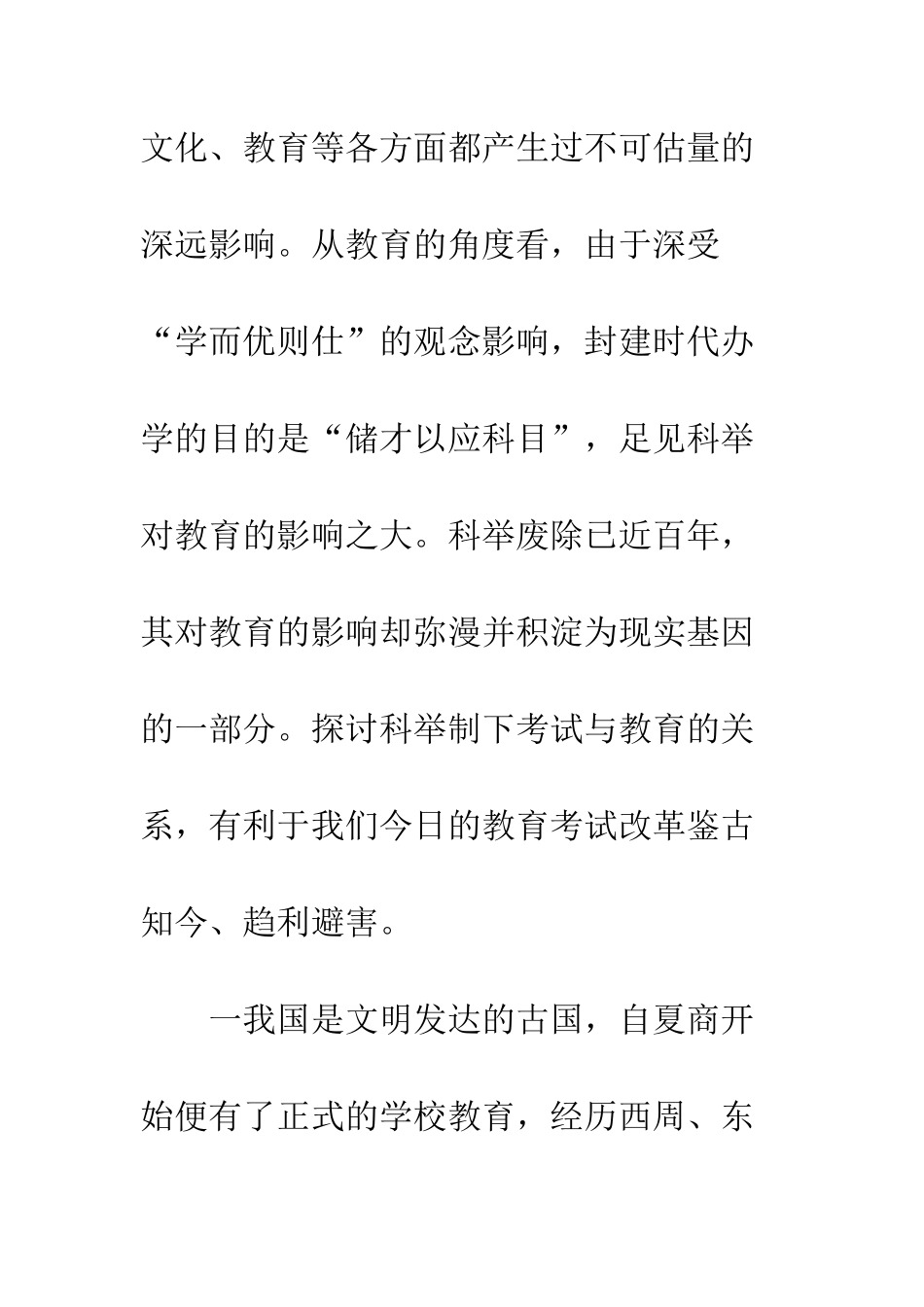 科举制度讨论_第2页