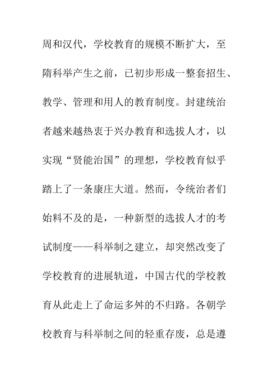 科举制度讨论_第3页