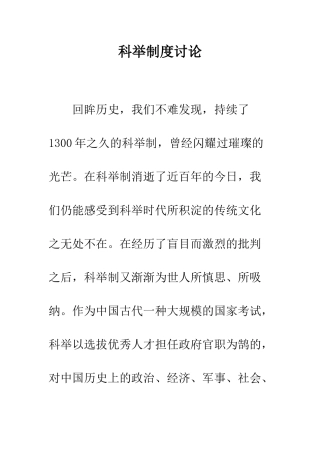 科举制度讨论