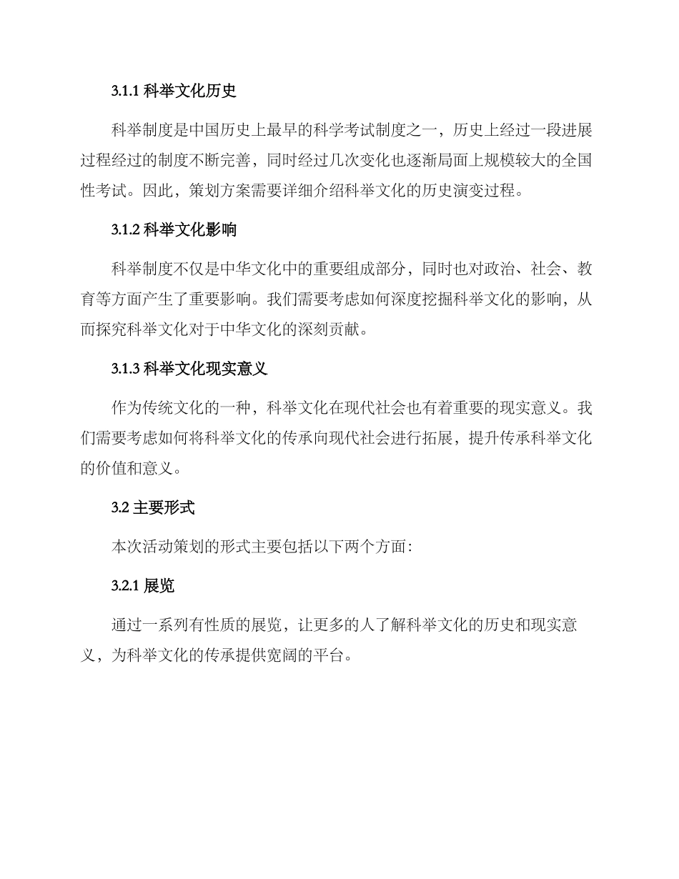 科举文化策划方案_第2页