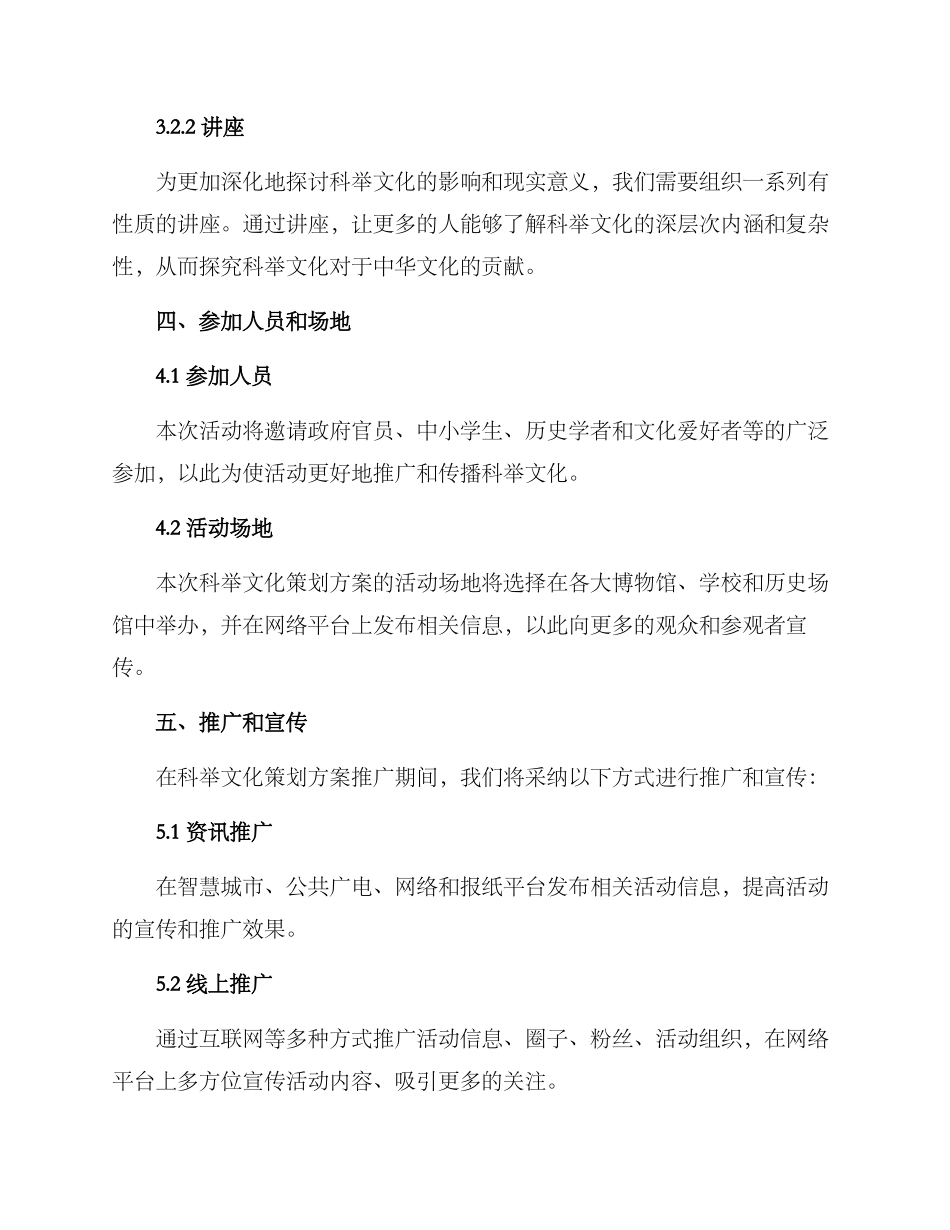 科举文化策划方案_第3页