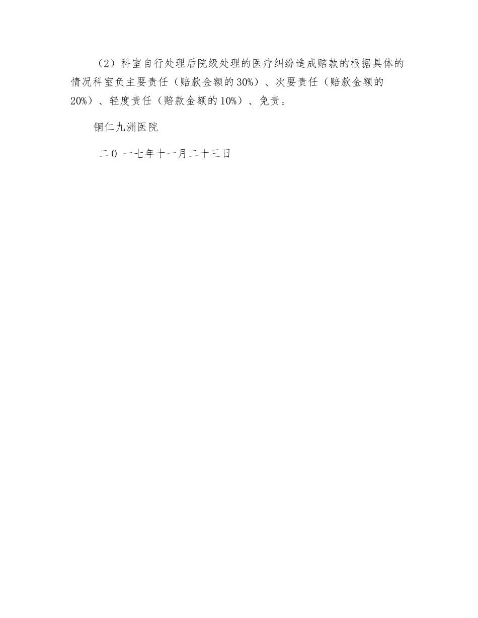 科主任护士长安全管理细则_第2页