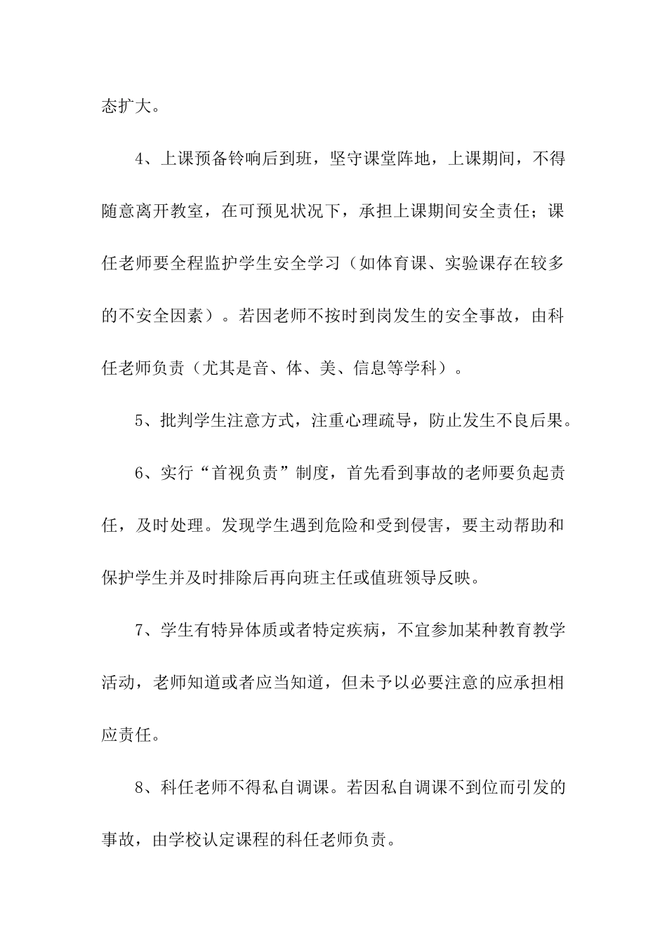 科任教师安全责任书_第2页