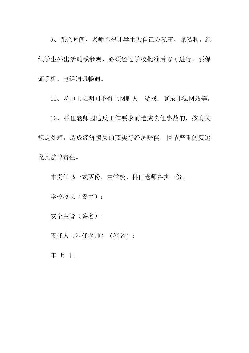 科任教师安全责任书_第3页
