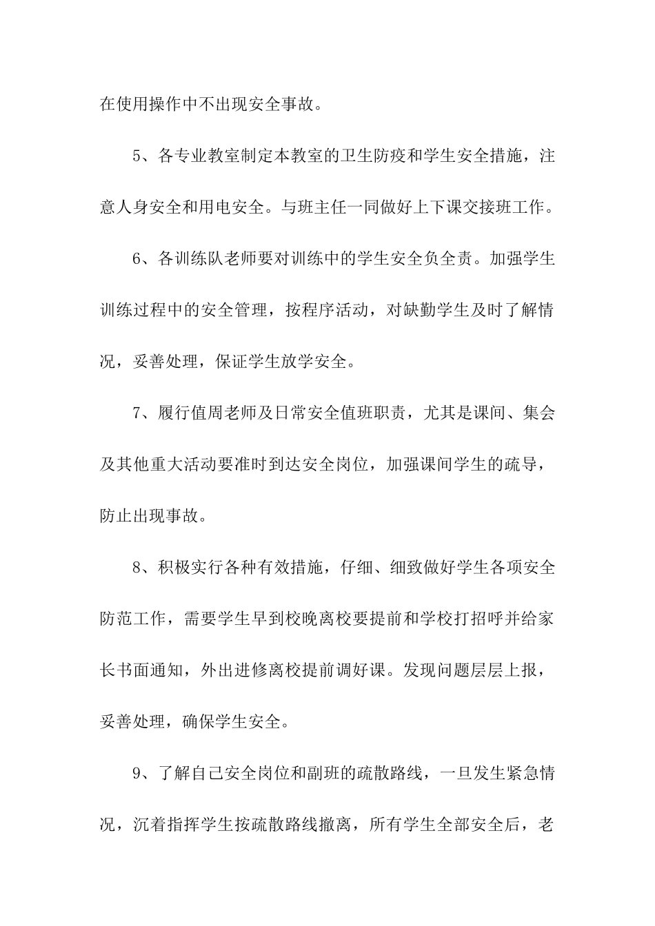 科任教师安全责任书范文-责任书-_第2页