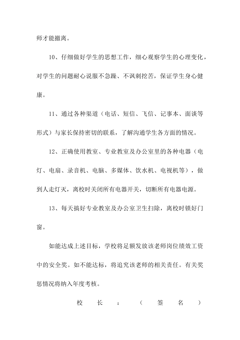 科任教师安全责任书范文-责任书-_第3页