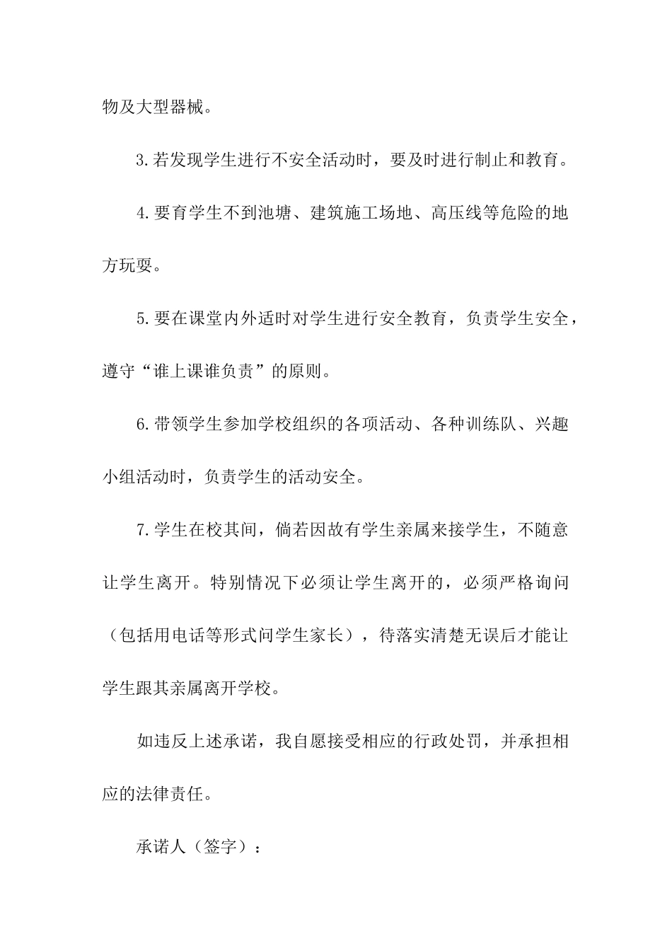 科任教师安全责任承诺书_第2页