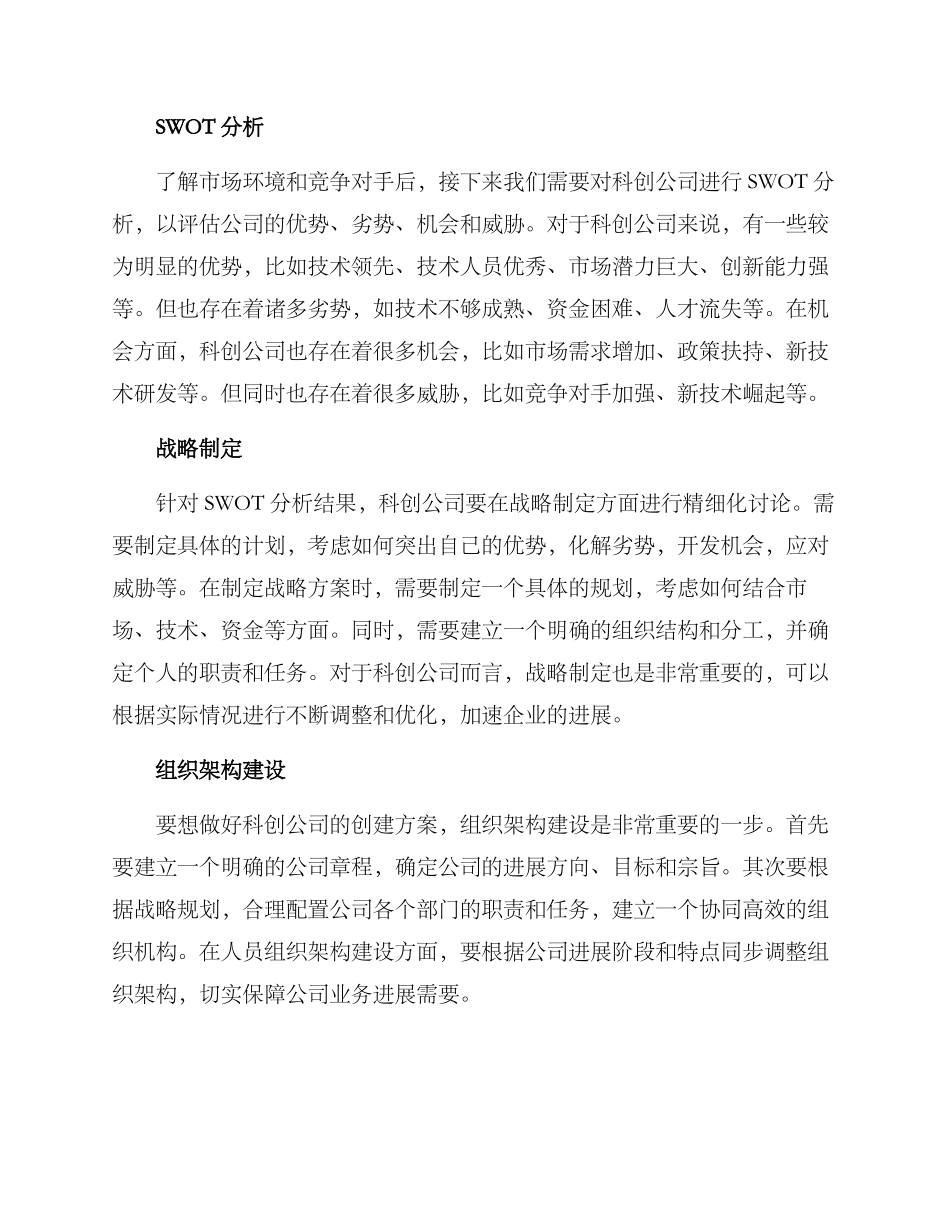 科创公司创建方案_第2页