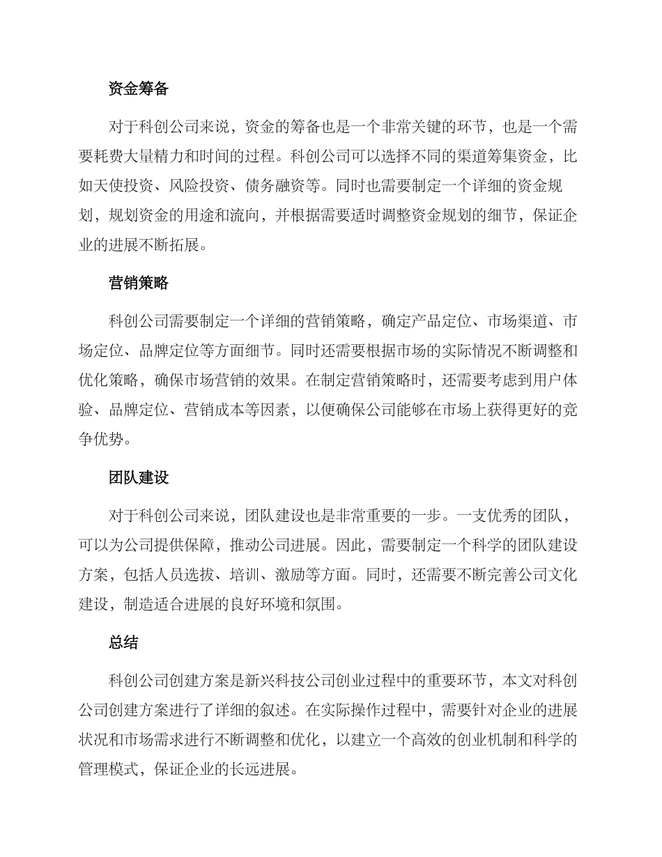 科创公司创建方案_第3页
