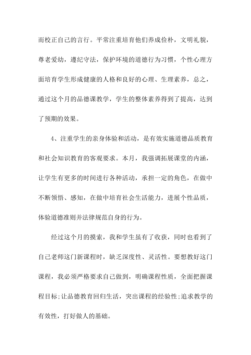 科任教师12月份工作总结_第2页