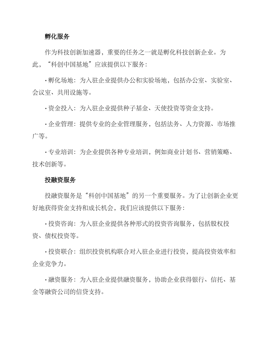 科创中国基地建设方案_第2页