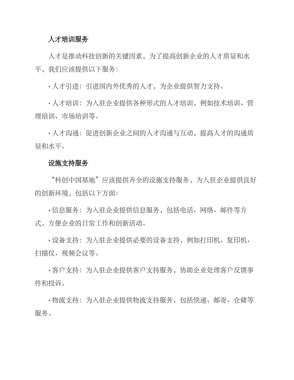 科创中国基地建设方案_第3页