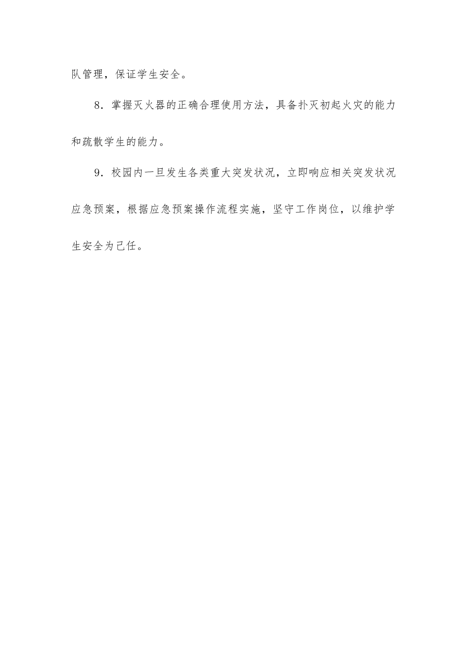 科任教师安全职责_第2页