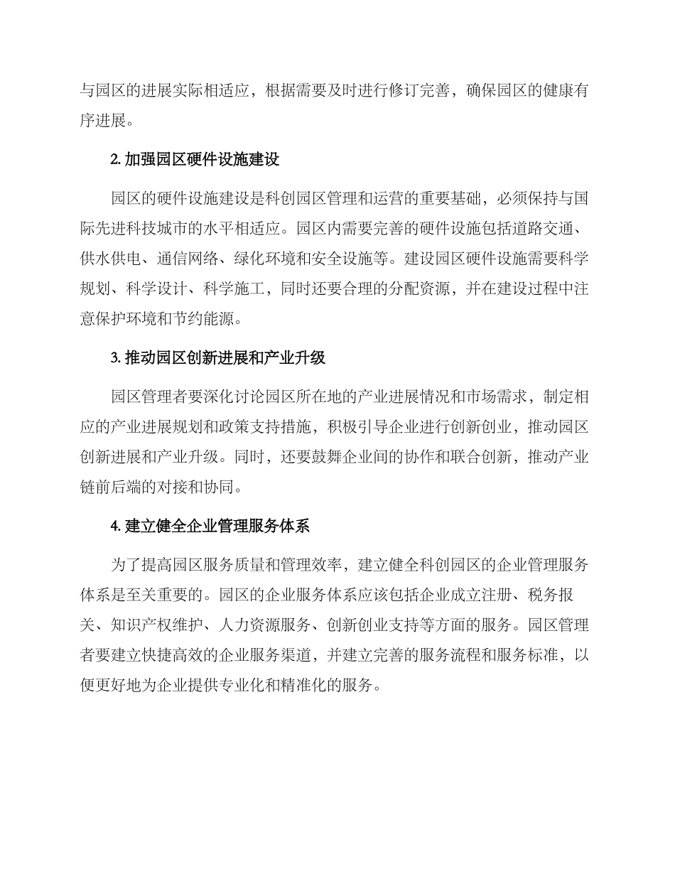 科创园区管理实施方案_第2页