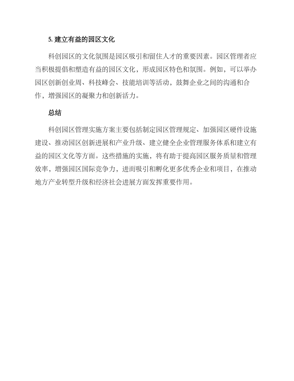 科创园区管理实施方案_第3页