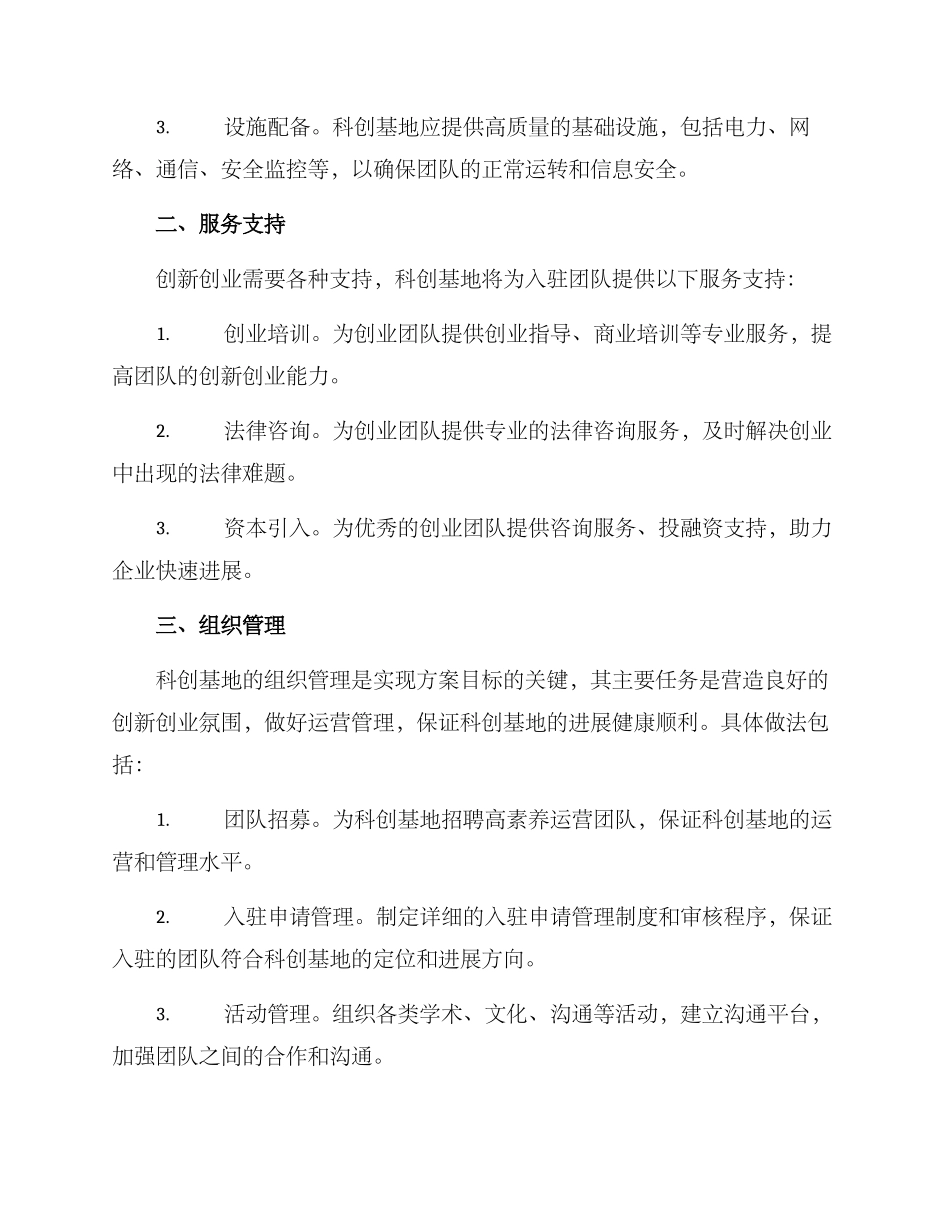 科创基地实施方案_第2页