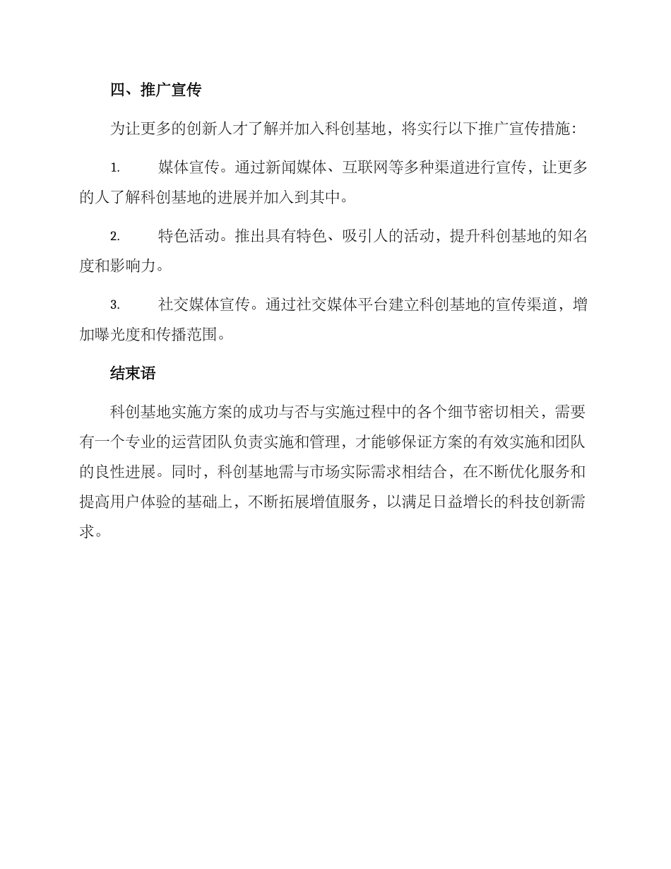 科创基地实施方案_第3页