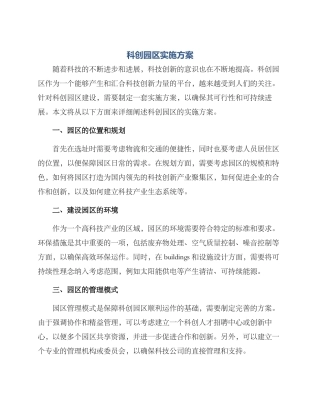科创园区实施方案