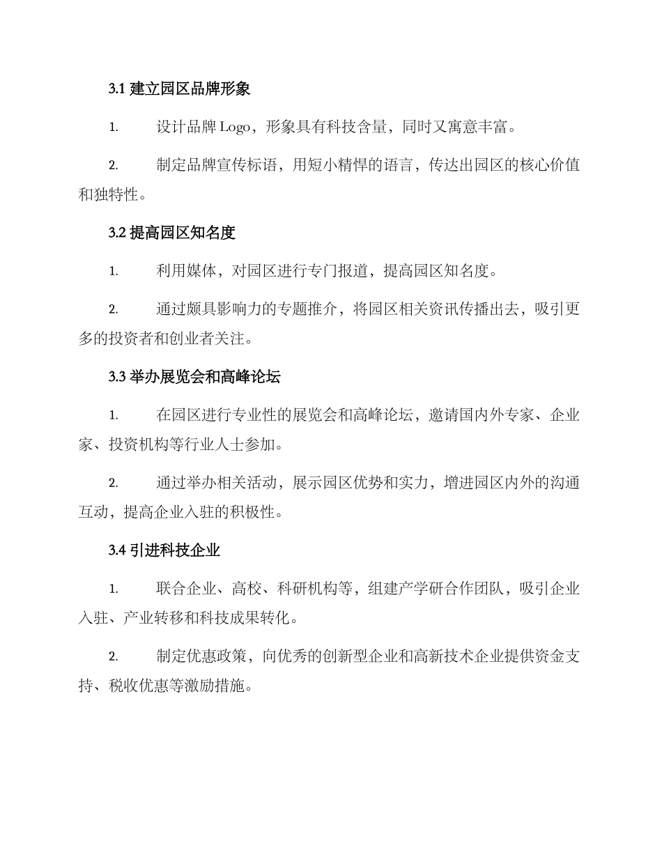科创园推广方案_第2页
