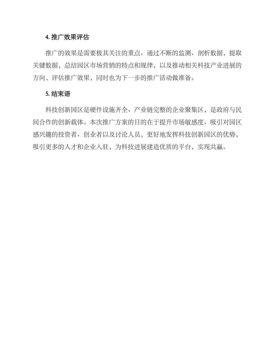 科创园推广方案_第3页