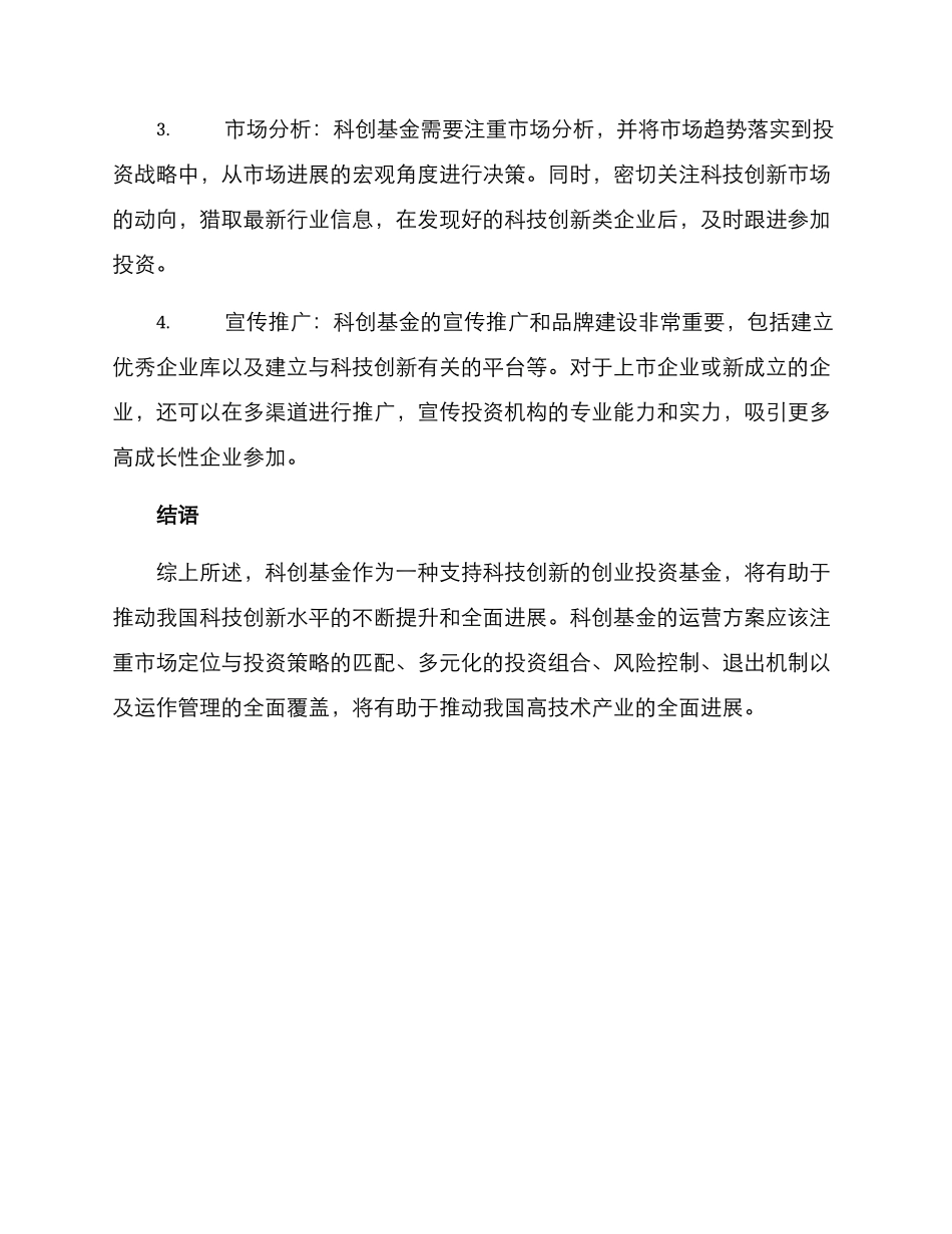科创基金运行方案_第3页