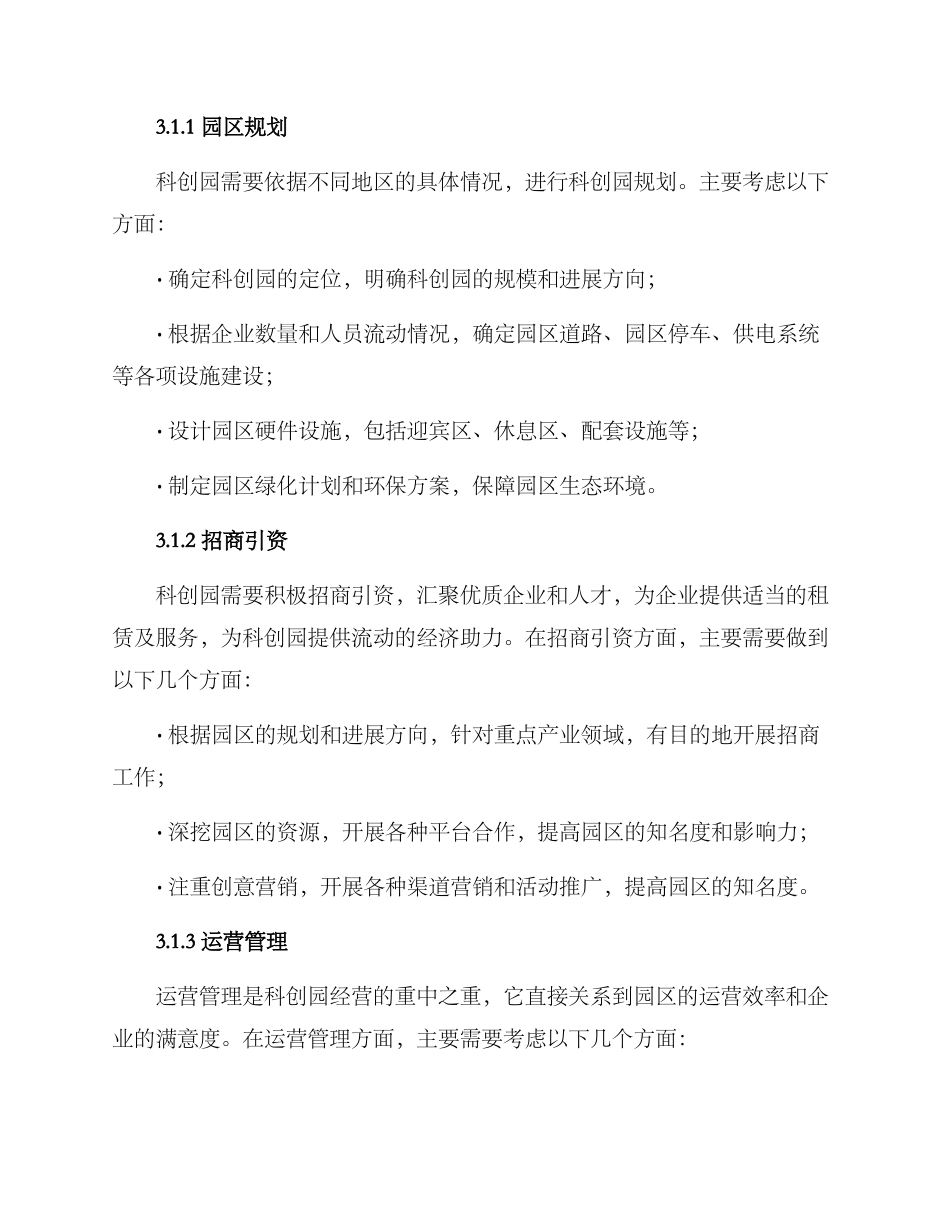 科创园经营方案_第2页