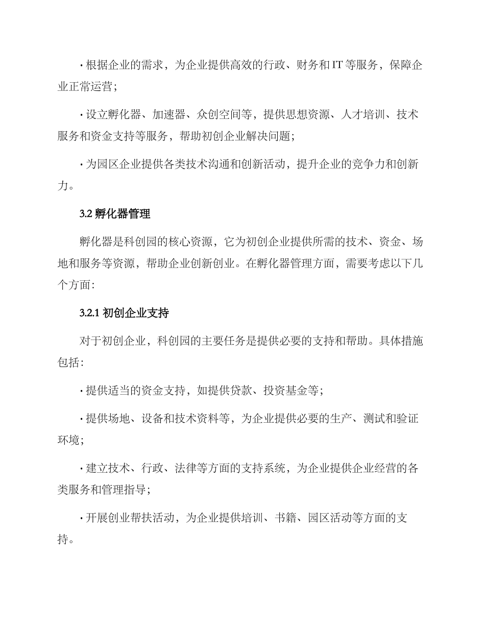 科创园经营方案_第3页