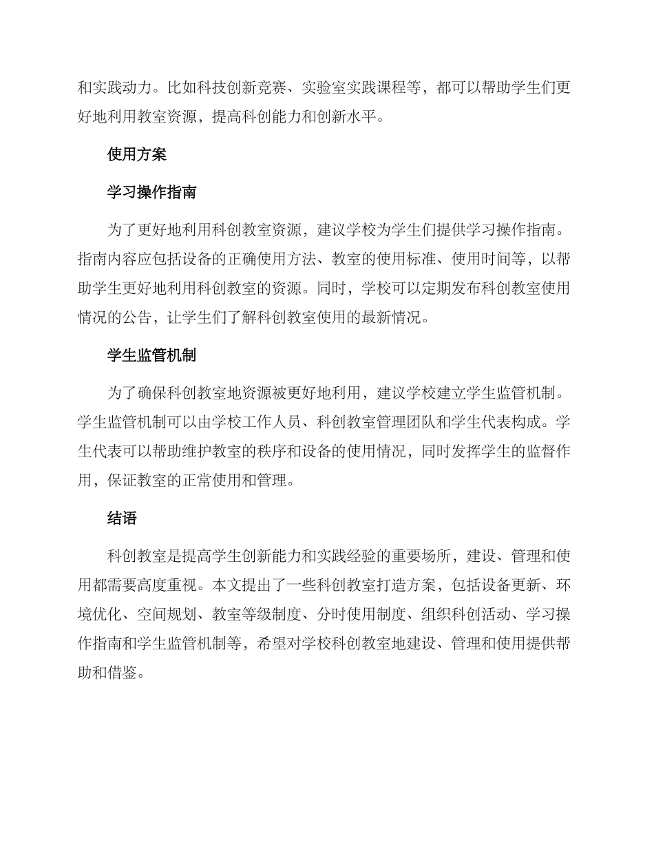 科创教室打造方案_第3页
