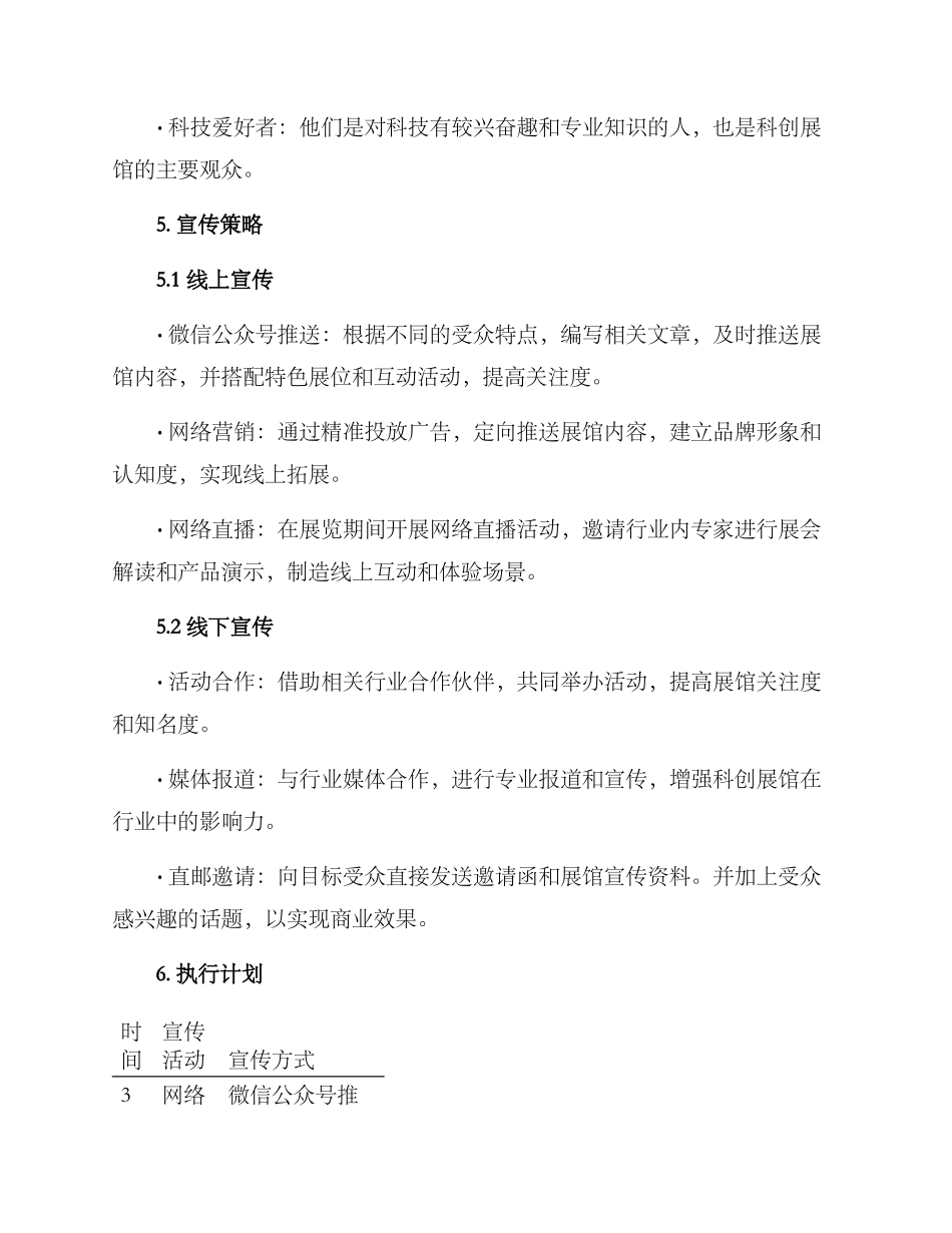 科创展馆宣传方案_第2页