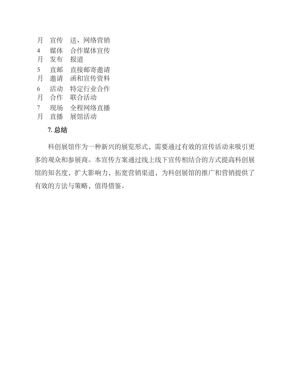 科创展馆宣传方案_第3页