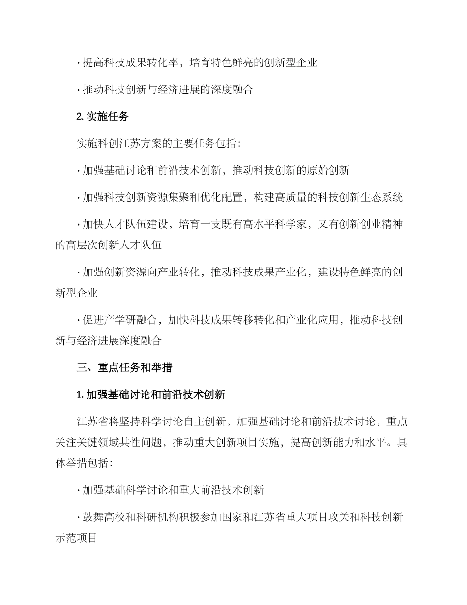 科创江苏实施方案_第2页