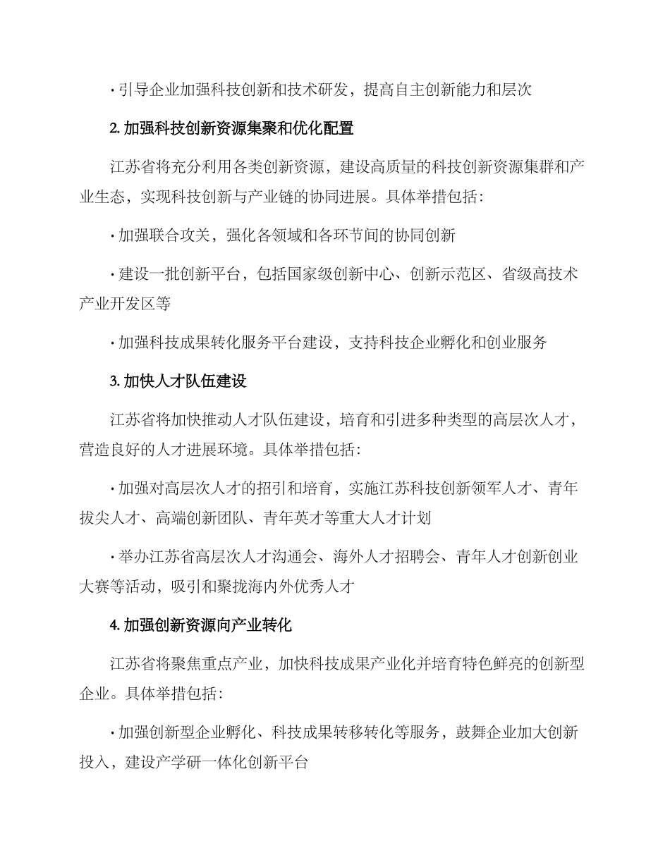 科创江苏实施方案_第3页