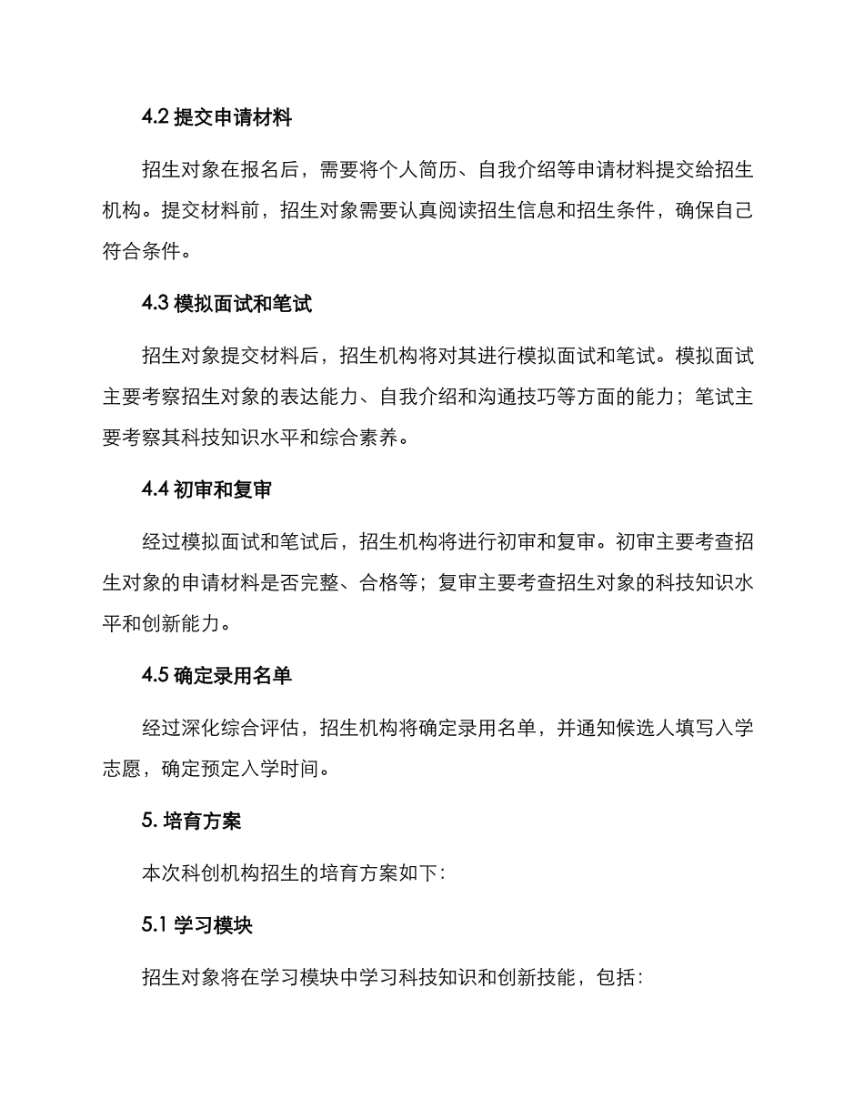科创机构招生方案_第2页
