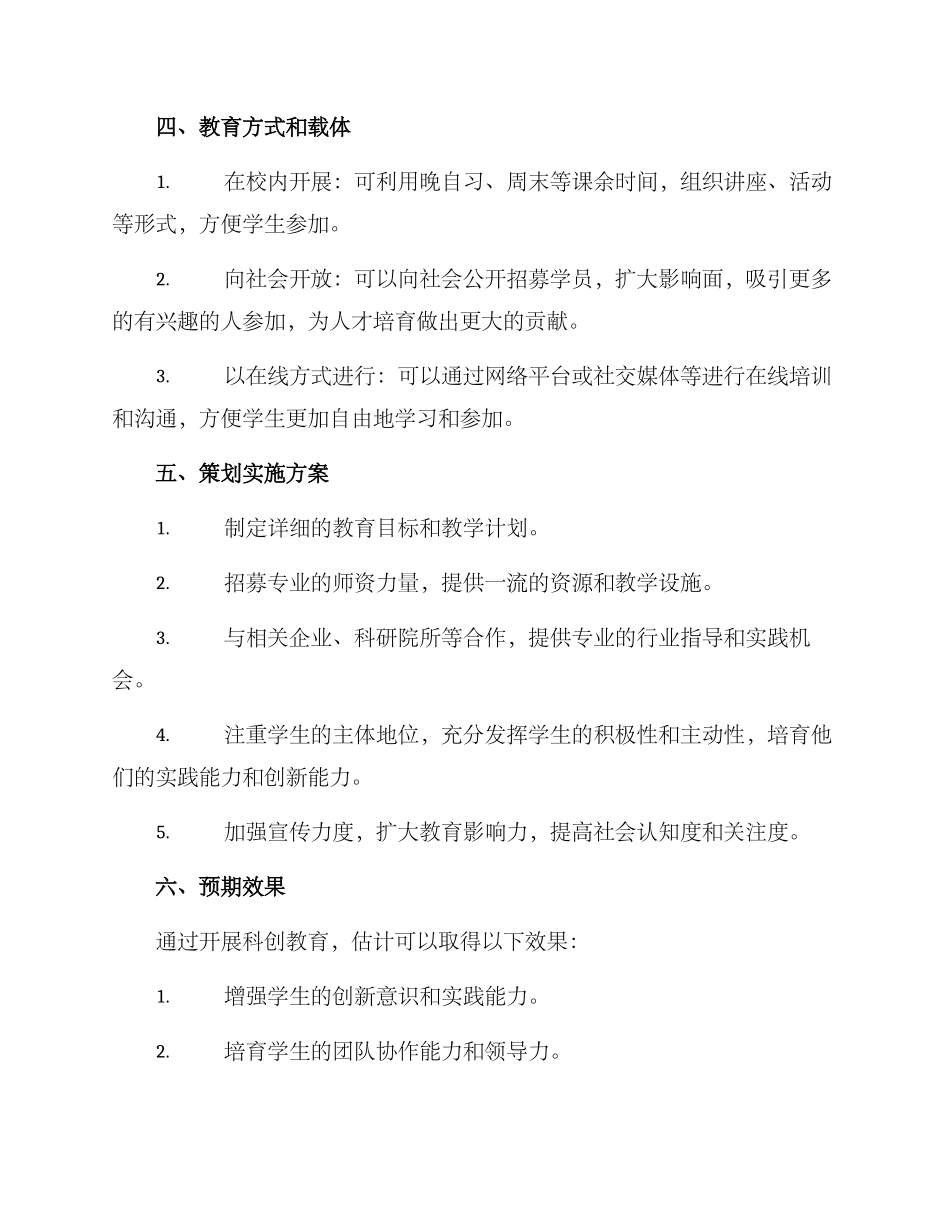 科创教育策划方案_第2页